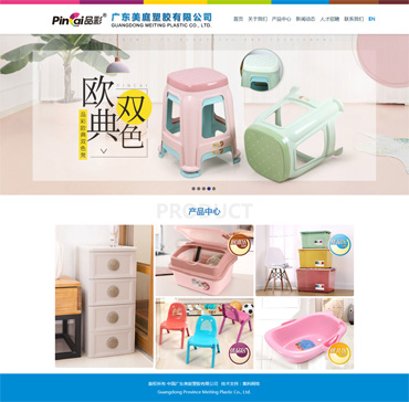 品彩-广东美庭塑胶有限公司