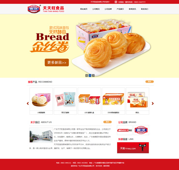 惠优食品-广东天天旺食品有限公司