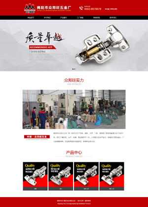 众邦旺五金