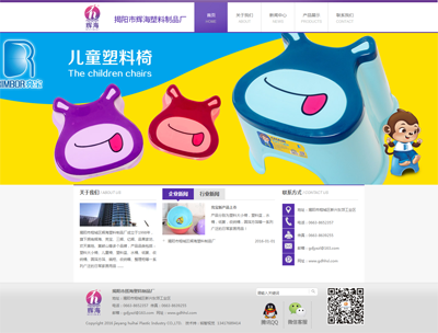 辉海塑料