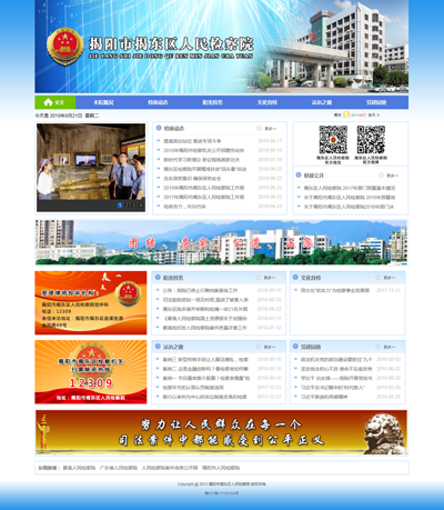 揭东检察院