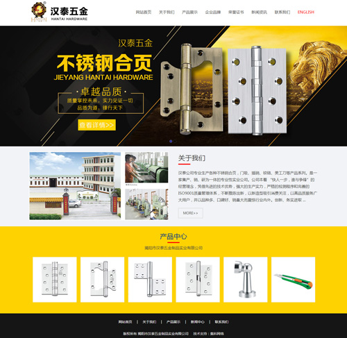 揭阳汉泰五金